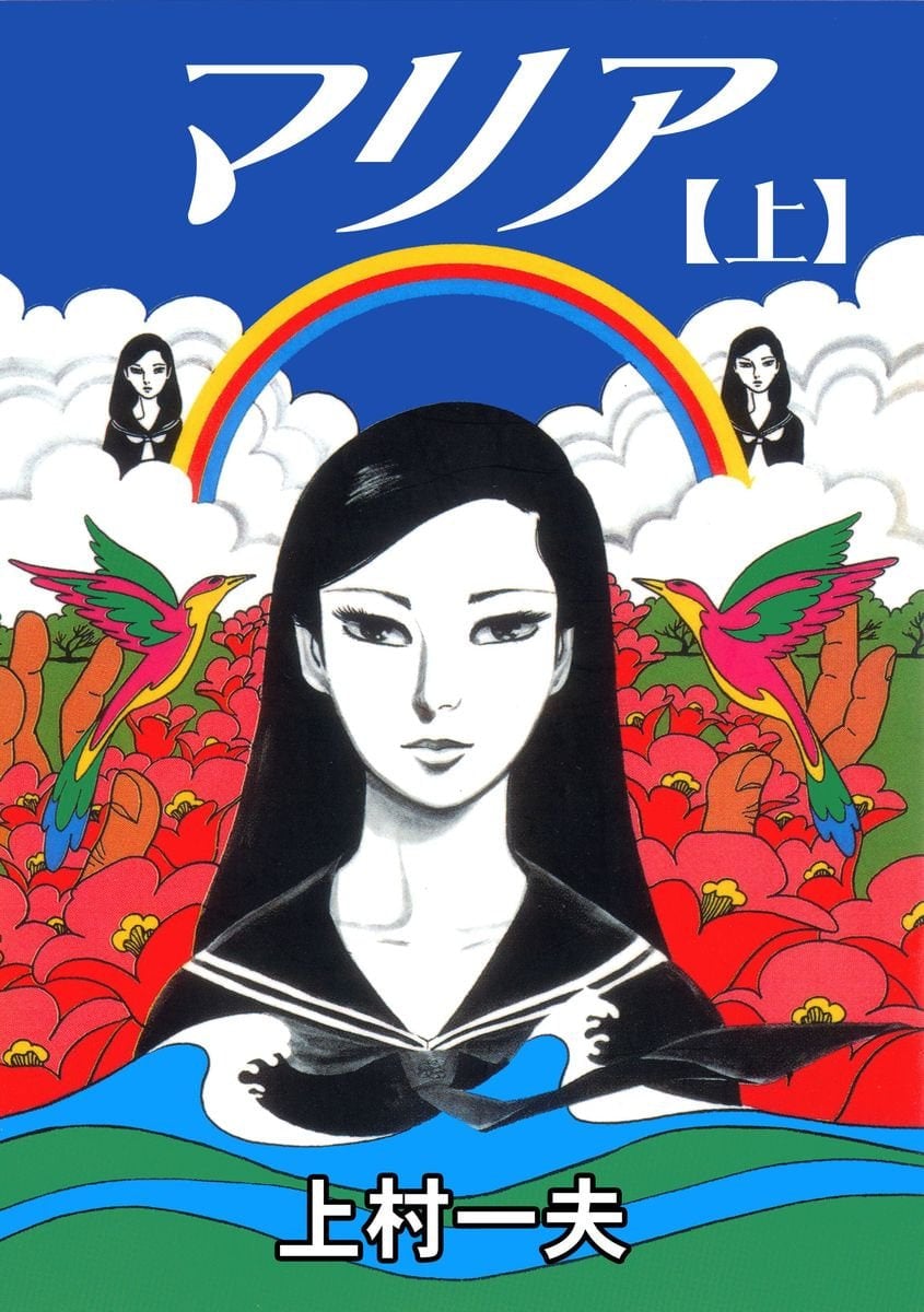 Maria di Kazuo Kamimura - Copertina